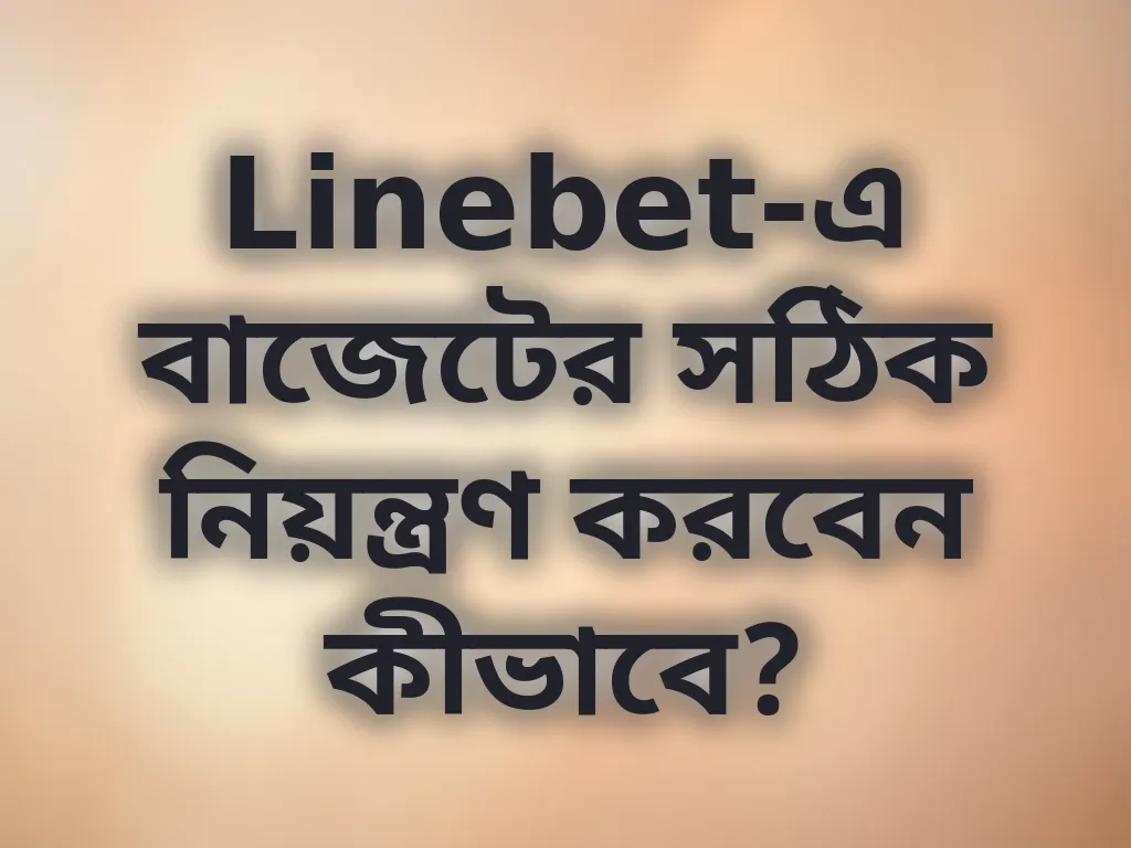 ব্যাঙ্করোল ম্যানেজমেন্ট টিপস
